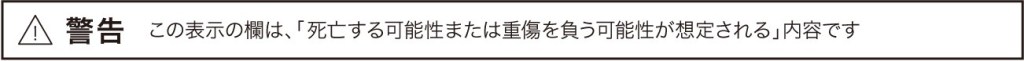 警告